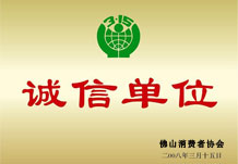 貝塔榮獲誠(chéng)信單位榮譽(yù)
